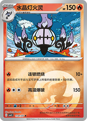 Chandelure Card