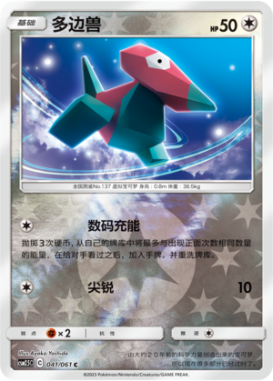 Porygon Card