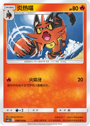 Torracat Card