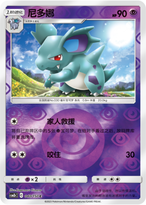 Nidorina Card