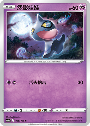 Shuppet Card
