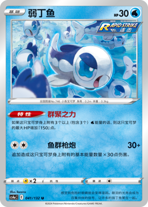 Wishiwashi Card