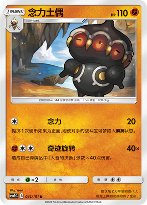 Claydol Card