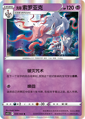 Hisuian Zoroark Card