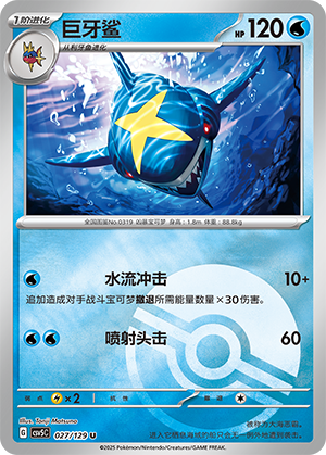 Sharpedo Card