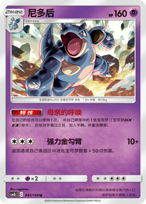 Nidoqueen Card