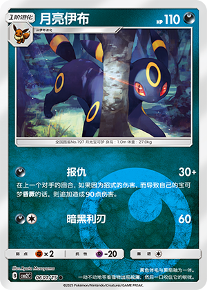 Umbreon Card