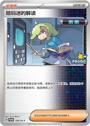 [Trainer] 暗码迷的解读 Card
