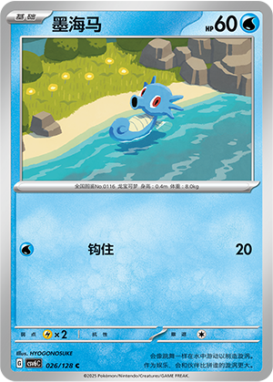 Horsea Card