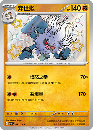 Annihilape Card