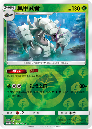Golisopod Card