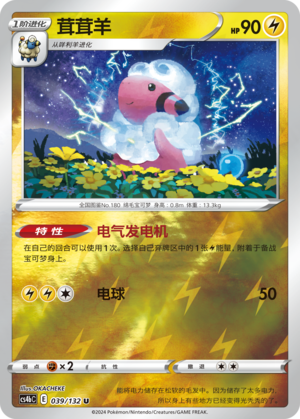 Flaaffy Card