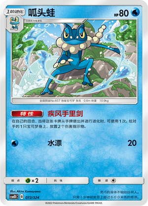 Frogadier Card
