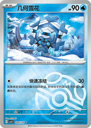 Cryogonal Card