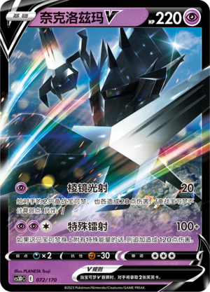 Necrozma V Card