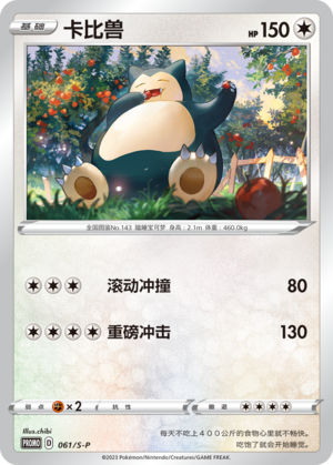 Snorlax Card