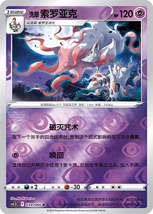 Hisuian Zoroark Card