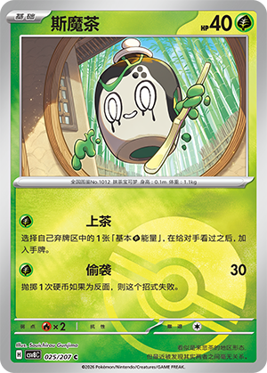 Poltchageist Card