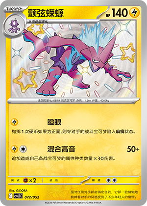 Toxtricity Card