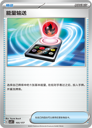 [Trainer] Energy Spinner Card
