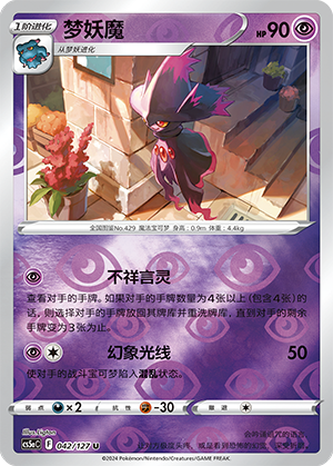 Mismagius Card