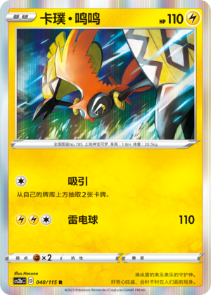 Tapu Koko Card