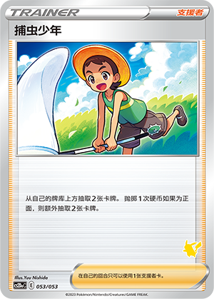 [Trainer] Bug Catcher Card