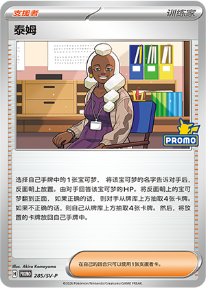 [Trainer] Dendra Card