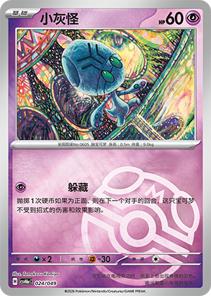 Elgyem 小灰怪 024/049 CSVH6eC