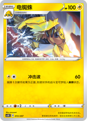 Galvantula Card