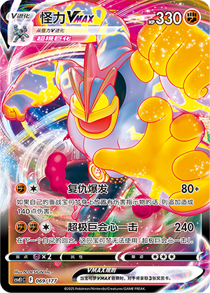 Machamp VMAX Card