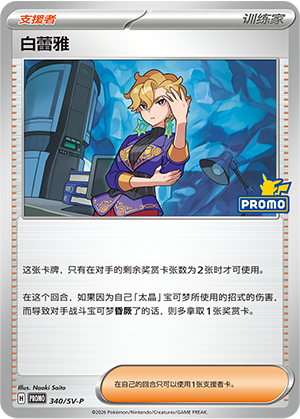 [Trainer] Briar Card