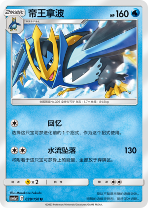 Empoleon Card