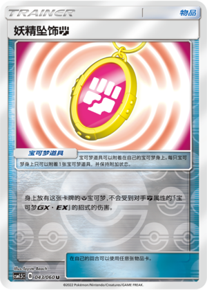 [Trainer] Fairy Charm [Fighting] Card