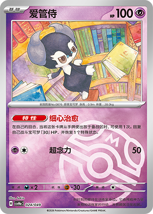 Indeedee Card