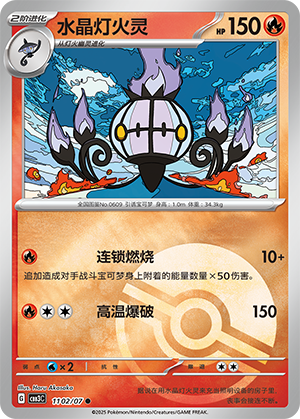 Chandelure Card
