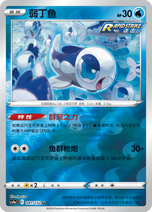 Wishiwashi Card