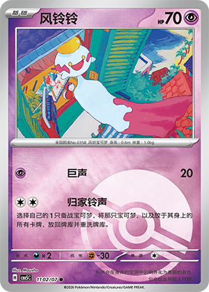 Chimecho Card