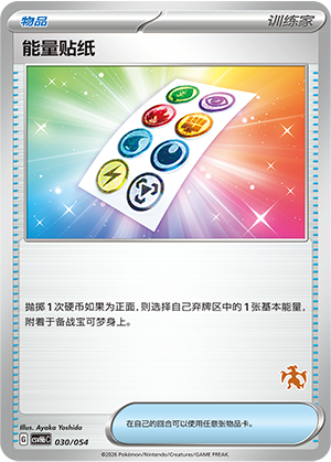 Energy Sticker 能量贴纸 030/054