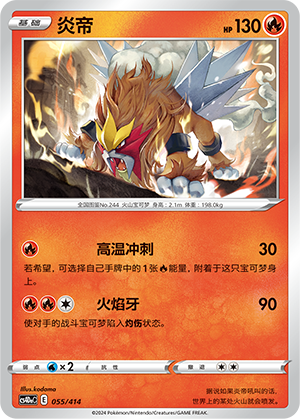 Entei Card