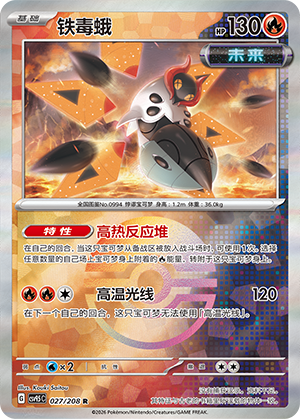Iron Moth Card