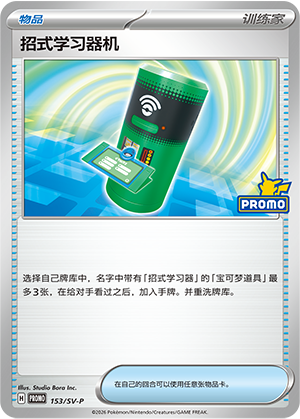 [Trainer] Technical Machine Machine Card