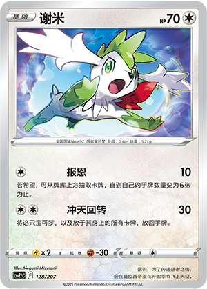 Shaymin Card