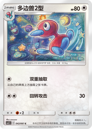 Porygon2 Card