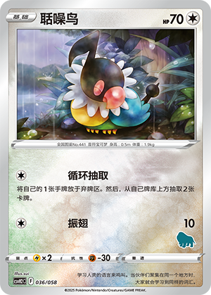 Chatot Card