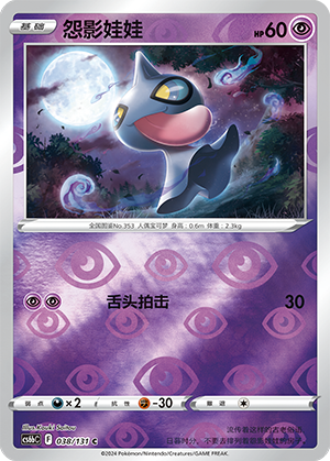 Shuppet Card