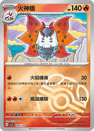 Volcarona Card