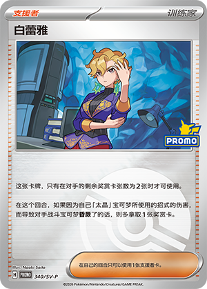 [Trainer] 白蕾雅 Card