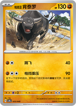 Paldean Tauros Card