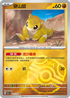 Sandshrew Card